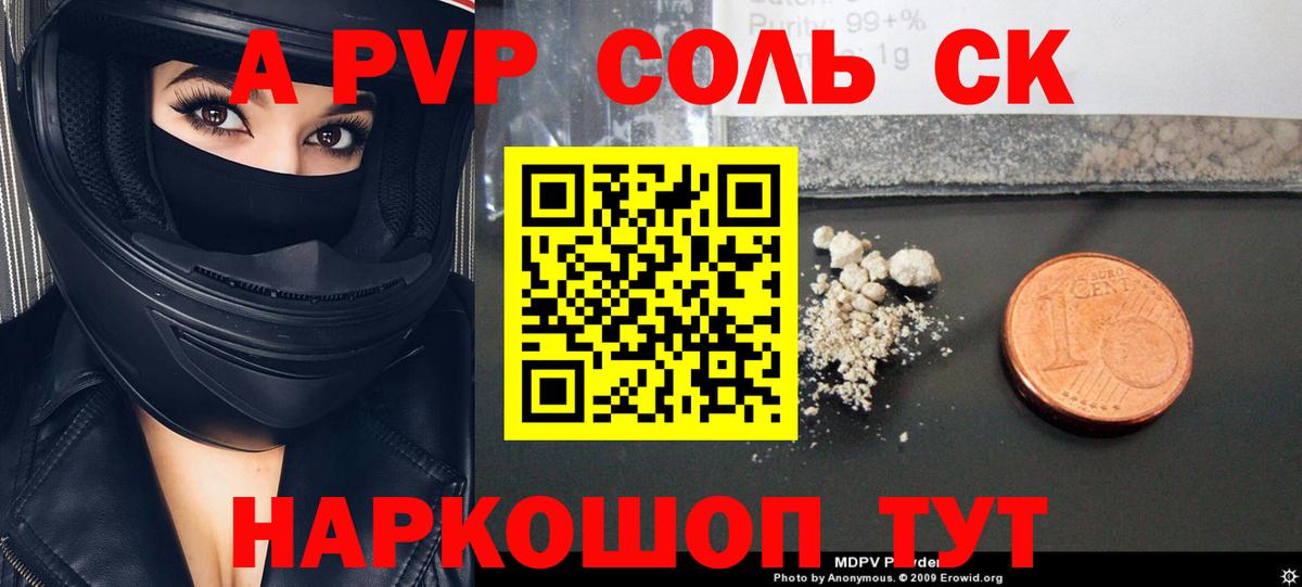 А ПВП Соль Лениногорск