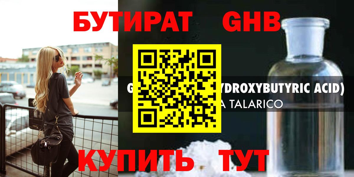 БУТИРАТ буратино Лениногорск