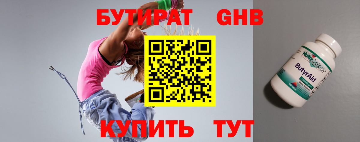 Лениногорск  Бутират бутандиол  Вход с VPN 