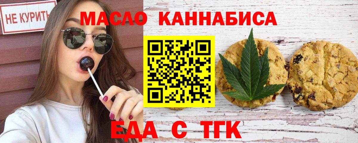 Лениногорск  Cannafood марихуана  Вход с VPN 