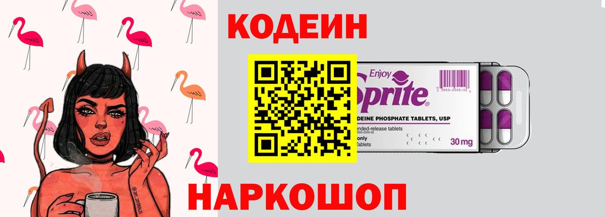 Лениногорск  Кодеиновый сироп Lean Purple Drank  Вход с VPN 