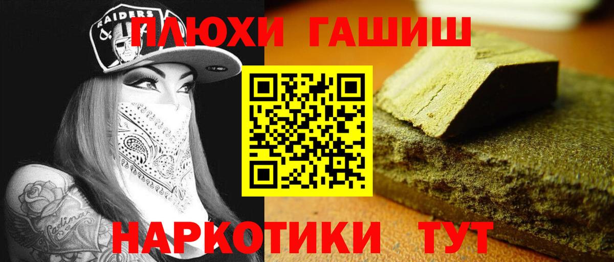 ГАШ хэш Лениногорск