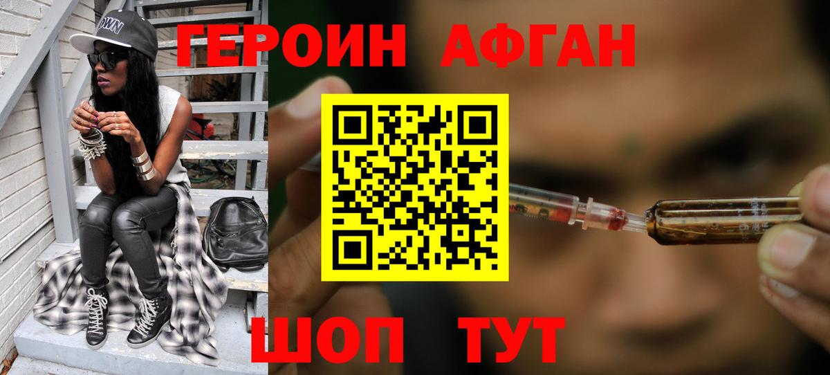 Героин Heroin Лениногорск