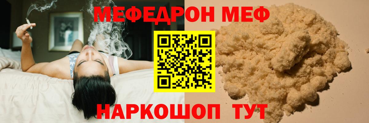 Мефедрон кристаллы Лениногорск