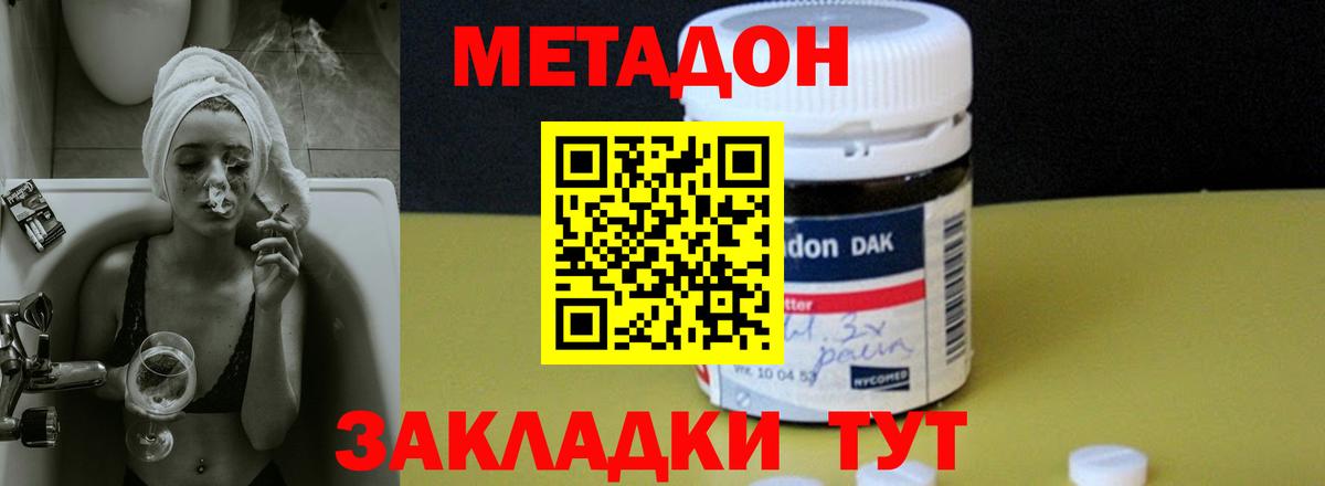 Лениногорск  Метадон кристалл  МЕТАДОН мёд  Вход с VPN 