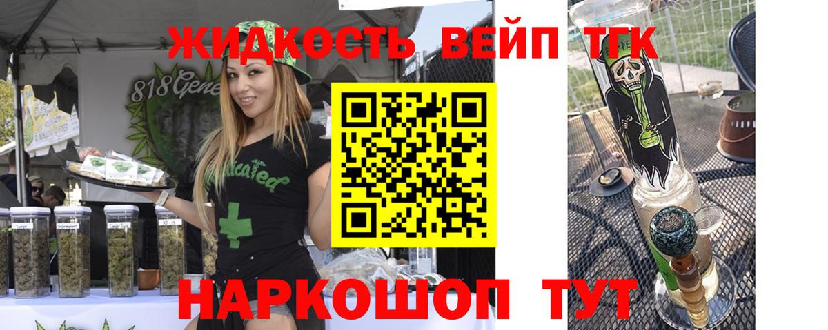 Дистиллят ТГК вейп с тгк  Вход с VPN  Лениногорск  наркотики  Дистиллят ТГК вейп 
